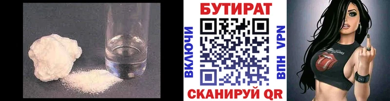 Бутират 99%  Купить где  Сланцы 