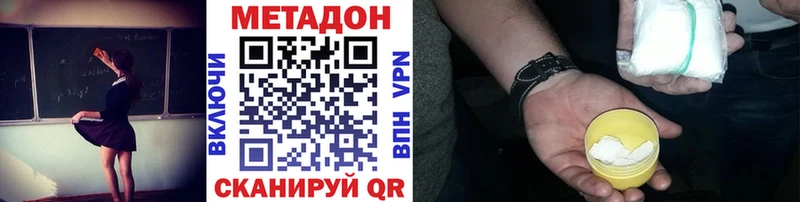 Метадон кристалл Купить закладки Сланцы